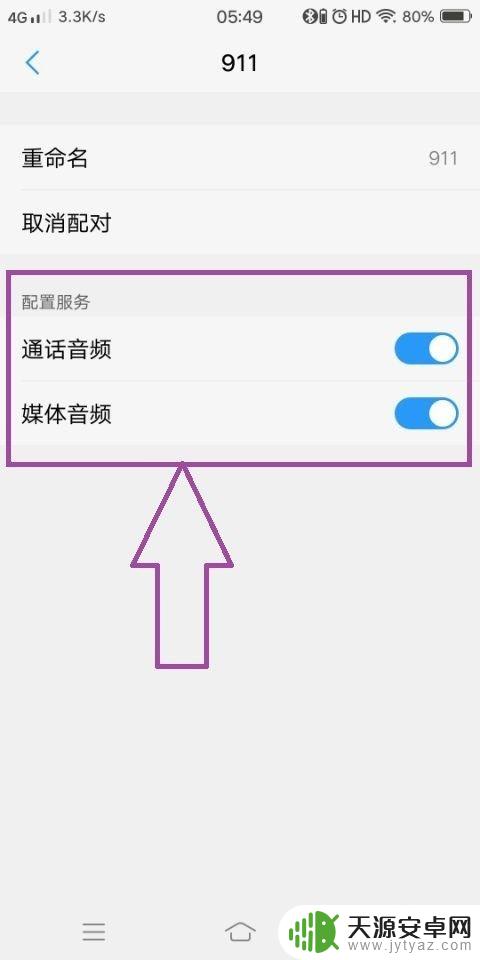 为什么手机连上蓝牙没有声音 手机蓝牙耳机没有声音怎么调试