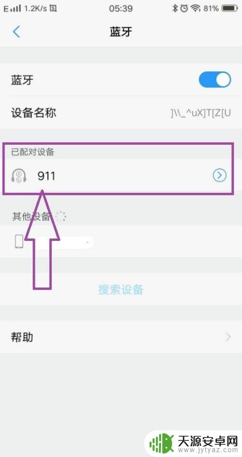 为什么手机连上蓝牙没有声音 手机蓝牙耳机没有声音怎么调试