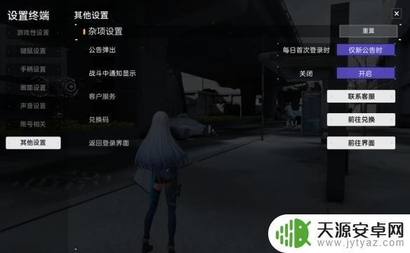 尘白禁区如何兑换 《尘白禁区》兑换码的输入方式