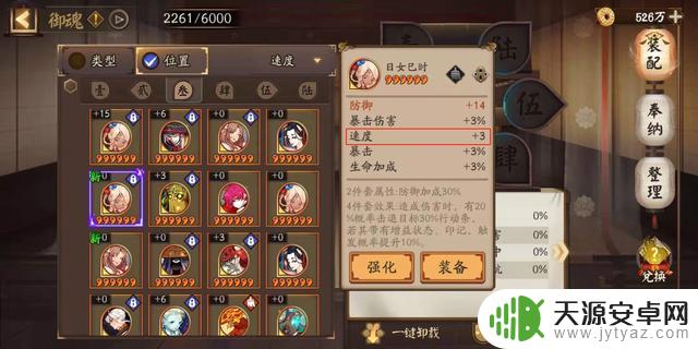 阴阳师怎么堆速度 如何辨别速度坯子