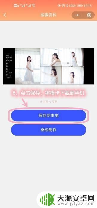 手机怎么制作模特照 手机APP制作模特卡步骤