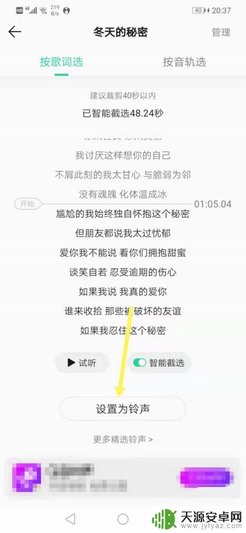 怎样把喜欢的音乐设为来电铃声 手机来电铃声怎么设置为喜欢的音乐