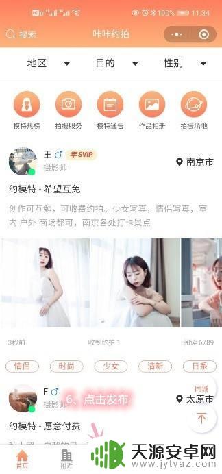手机怎么制作模特照 手机APP制作模特卡步骤
