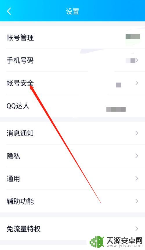 如何快速设置手机密保手机 手机QQ怎么设置密保手机