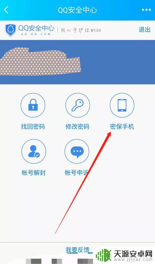 如何快速设置手机密保手机 手机QQ怎么设置密保手机
