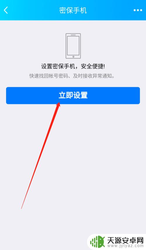 如何快速设置手机密保手机 手机QQ怎么设置密保手机