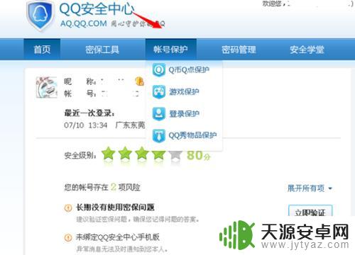 qq不用手机验证怎么弄 QQ怎么取消手机验证登陆