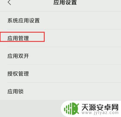 手机怎么设置单个应用静音 怎么在手机上单独关闭应用的声音