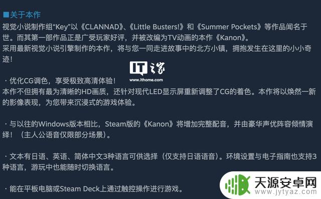 Key社游戏《Kanon》即将登陆Steam平台，同时也将推出支持简体中文的Switch版