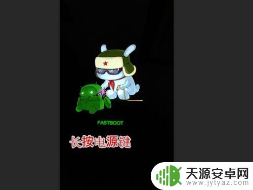 红米手机显示fastboot是什么意思 红米手机无法退出fastboot模式怎么办
