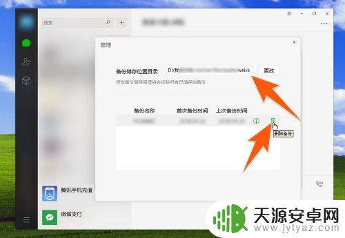怎么把电脑微信聊天记录备份到手机 微信聊天记录导出到电脑