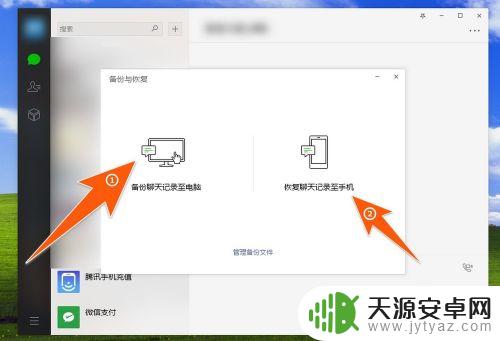 怎么把电脑微信聊天记录备份到手机 微信聊天记录导出到电脑