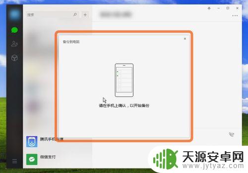 怎么把电脑微信聊天记录备份到手机 微信聊天记录导出到电脑