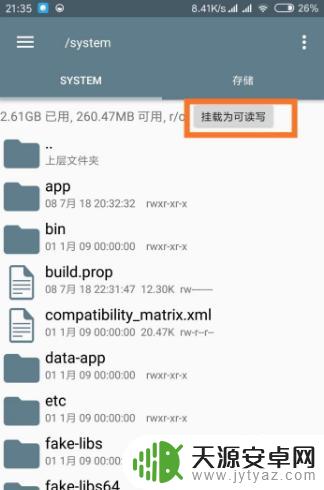 如何修改手机默认型号显示 安卓手机型号修改方法