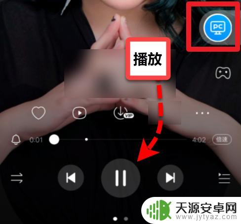 怎么用手机控制电脑音乐 如何通过手机远程控制电脑播放音乐