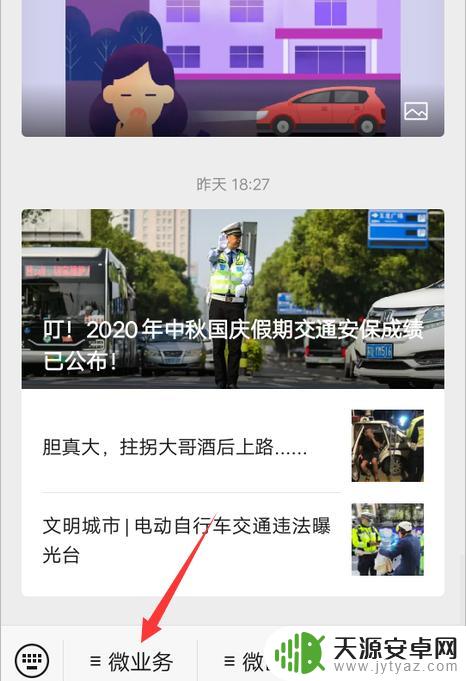 手机怎么查公司车辆违章 公司车辆如何查违章