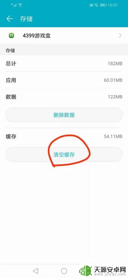 手机怎么清理下载缓存 华为手机如何清除应用缓存