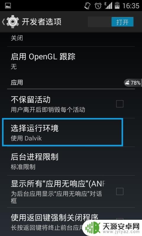 手机怎么设置Davlik 安卓4.4如何打开ART模式