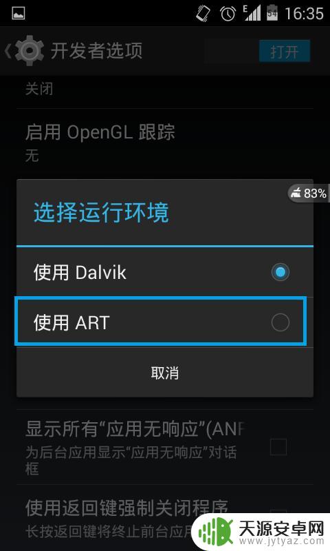 手机怎么设置Davlik 安卓4.4如何打开ART模式