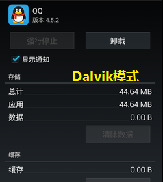 手机怎么设置Davlik 安卓4.4如何打开ART模式