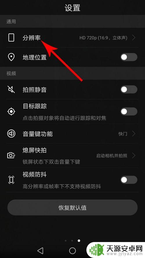 华为手机录屏设置清晰度 华为手机录视频清晰设置方法