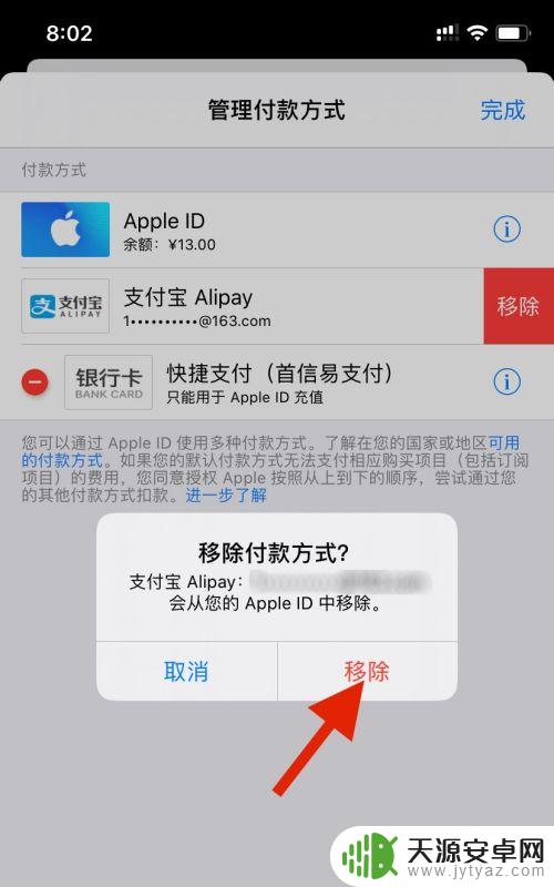 苹果手机如何取消付款绑定 苹果手机删除绑定的支付方式