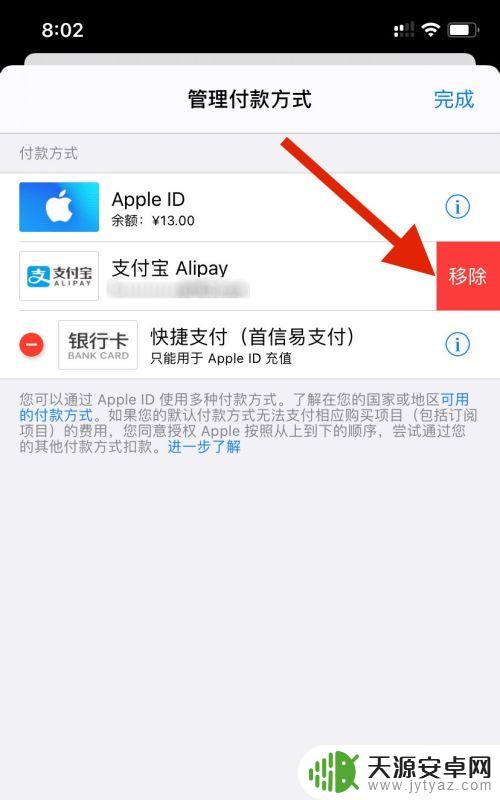苹果手机如何取消付款绑定 苹果手机删除绑定的支付方式