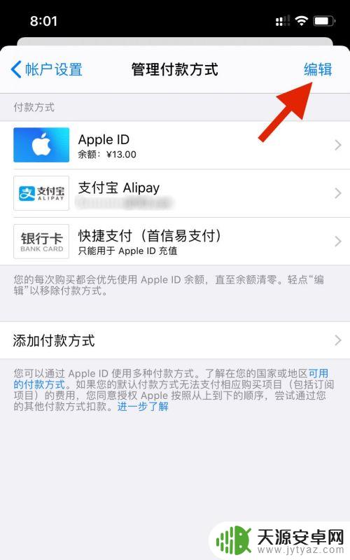 苹果手机如何取消付款绑定 苹果手机删除绑定的支付方式