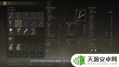 艾尔登法环怎么安装魔法 艾尔登法环如何释放魔法