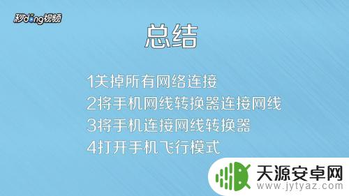 手机怎么用网线连接? 手机如何插网线上网