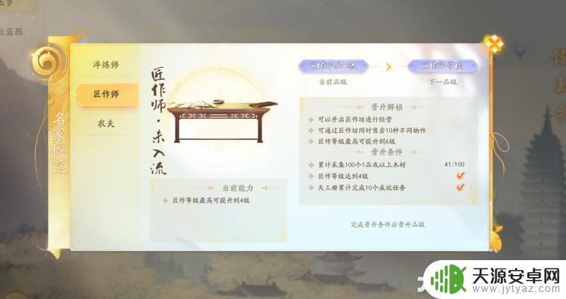 射雕怎么开农庄 射雕匠作坊开业攻略步骤详解