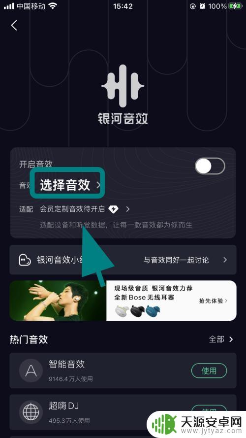 手机如何制作左右环绕音乐 QQ音乐外放环绕音效设置方法