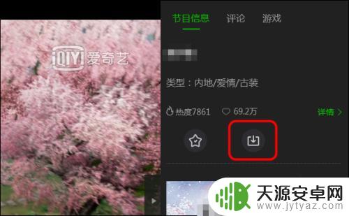 爱奇艺小视频怎么保存到手机 爱奇艺视频保存到手机相册步骤