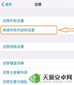 苹果手机怎么格式化啊 iPhone手机格式化步骤