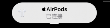 苹果耳机打开别人手机提示 AirPods 连接 iPhone 弹窗提示如何取消