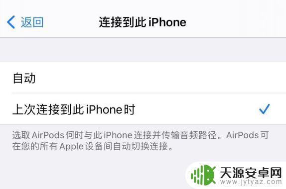 苹果耳机打开别人手机提示 AirPods 连接 iPhone 弹窗提示如何取消