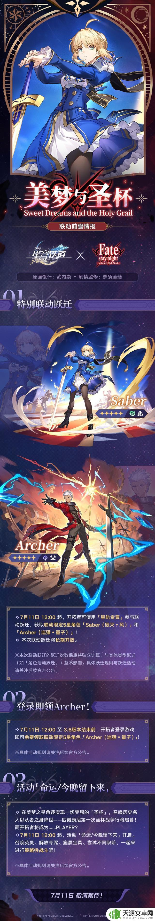 免费获取五星角色!《崩坏:星穹铁道》与Fate UBW联动,双厨欢欣雀跃