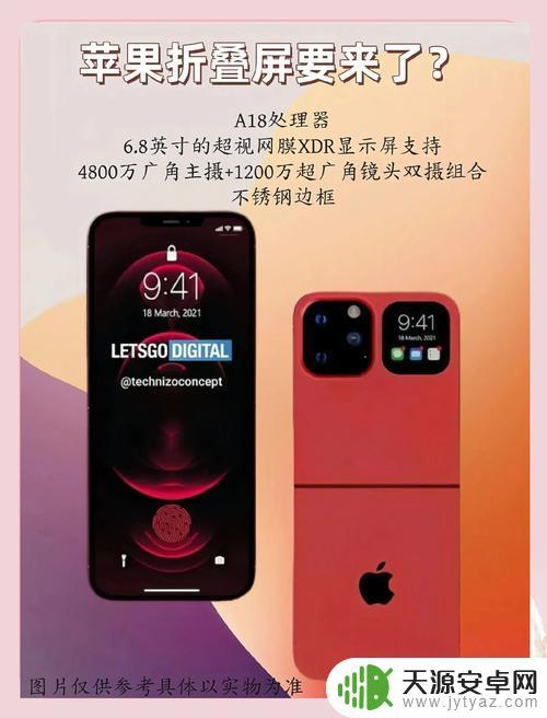 苹果最新动向！即将推出折叠iPhone？