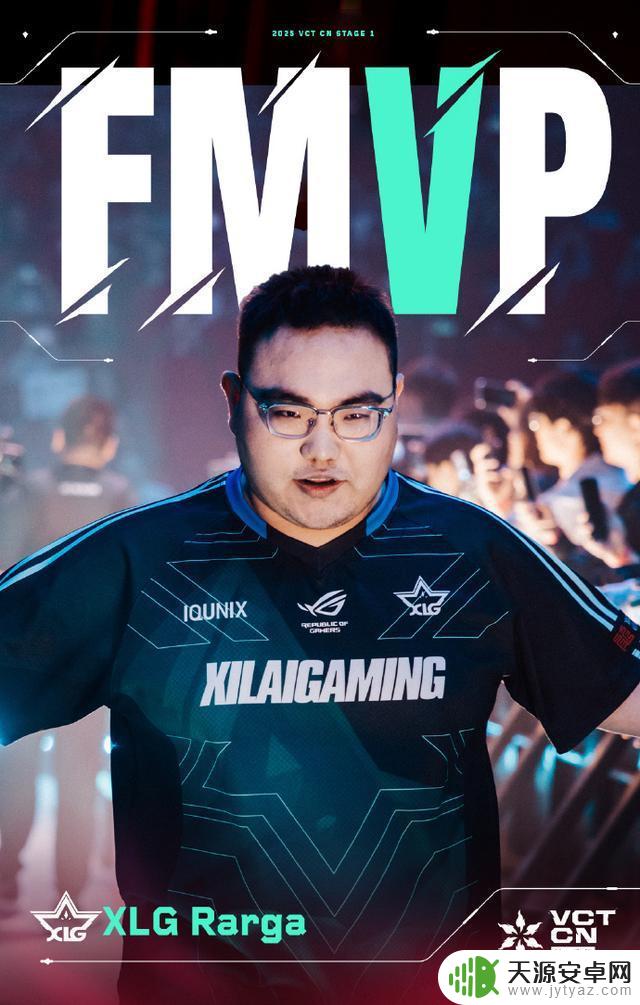 XLG队八连胜夺冠,Rarga荣膺FMVP称号