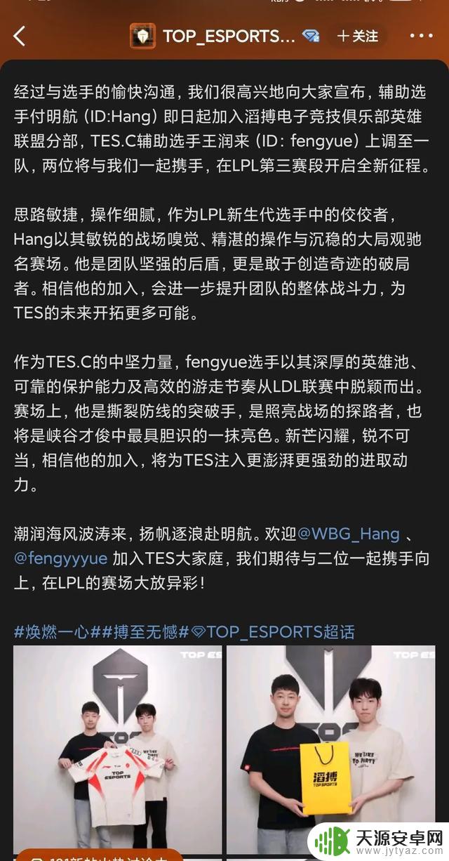 换汤不换药,tes与wbg进行辅助交换