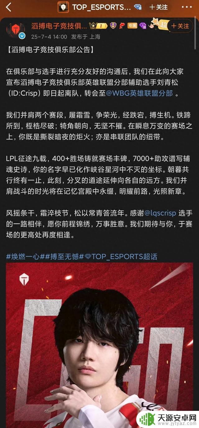 换汤不换药,tes与wbg进行辅助交换