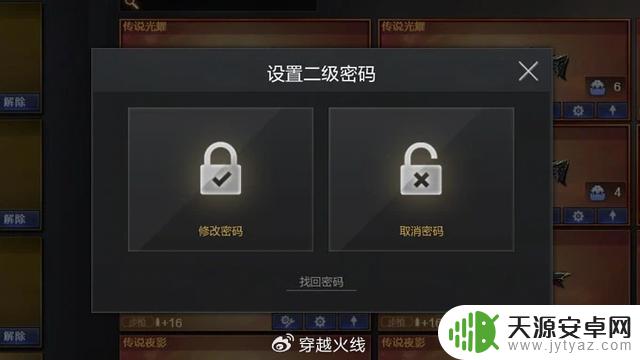 腾讯游戏推出全新CF财产锁，助力《穿越火线》玩家保护财产