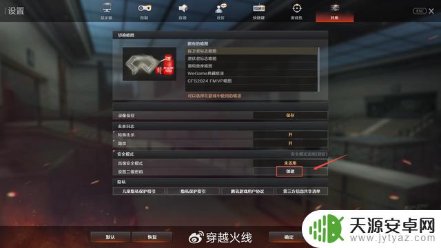 腾讯游戏推出全新CF财产锁，助力《穿越火线》玩家保护财产