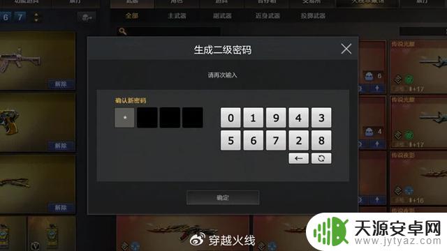 腾讯游戏推出全新CF财产锁，助力《穿越火线》玩家保护财产