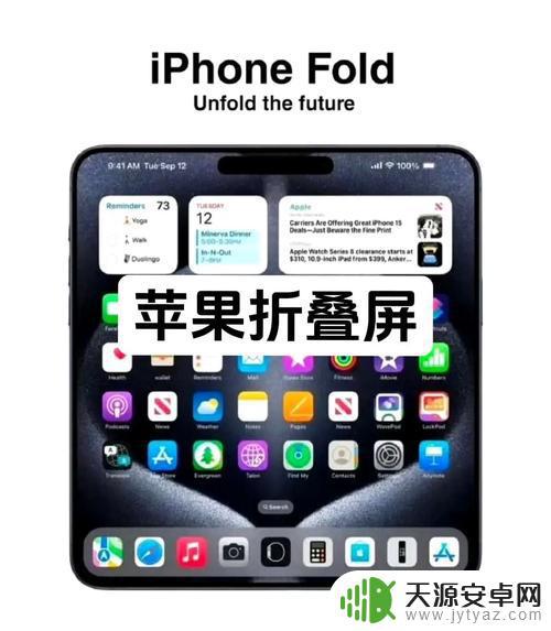 曝光：首款折叠iPhone或于明年推出，将采用真全面屏设计并搭载Siri AI搜索