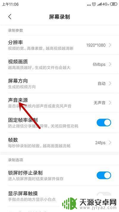 手机录屏没有声音怎么回事 小米手机录屏有画面没声音怎么办