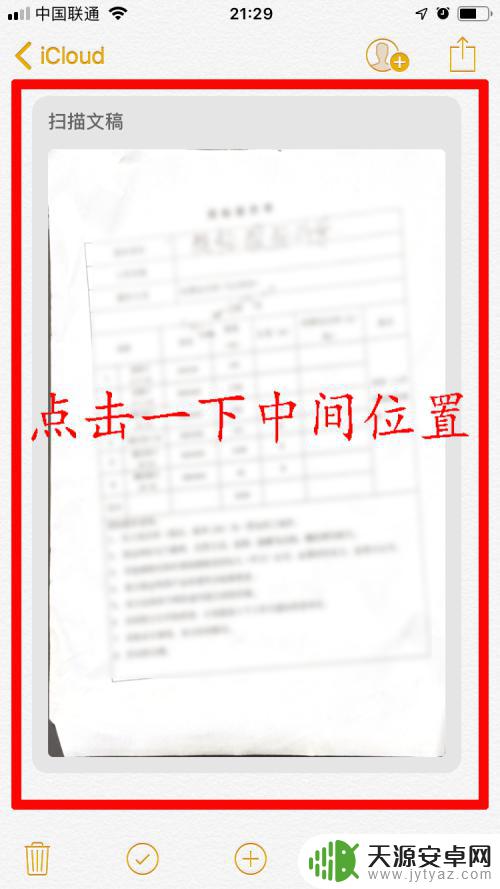 苹果手机备忘录怎么扫描图片成pdf 苹果备忘录扫描PDF文档保存为图片的方法