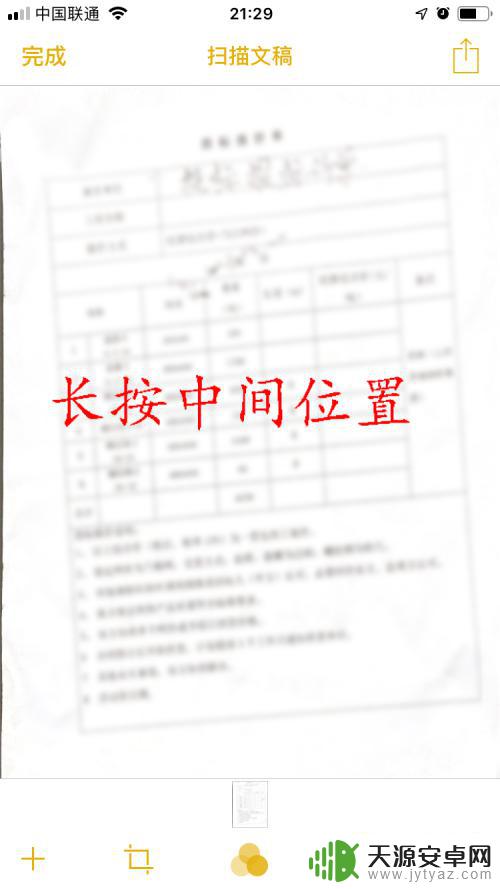 苹果手机备忘录怎么扫描图片成pdf 苹果备忘录扫描PDF文档保存为图片的方法