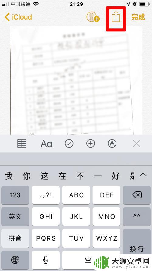 苹果手机备忘录怎么扫描图片成pdf 苹果备忘录扫描PDF文档保存为图片的方法