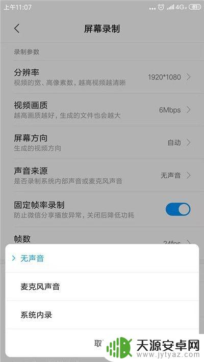 手机录屏没有声音怎么回事 小米手机录屏有画面没声音怎么办